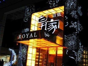 宝应高档KTV妹子质量哪家好-皇家壹号KTV高档娱乐体验